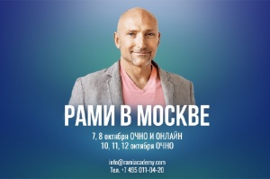 Рами Блект в Москве 7, 8, 10, 11 октября!