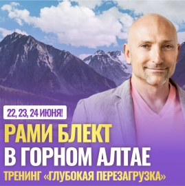 Алтай | 23-24 июня