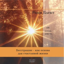 Besstrashie_kak_osnova.jpg Besstrashie_kak_osnova.jpg