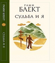 RAMI_sudba_RUS_web_book.jpg