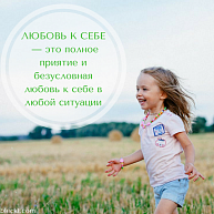 Марина БЛЕКТ: Любовь к себе — это полное приятие и безусловная любовь к себе в любой ситуации.