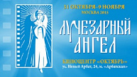 В Москве начинаются показы семейного кинофестиваля «Лучезарный ангел»