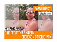 Видео-интервью Рами о долголетии в жизни, бизнесе и отношениях 