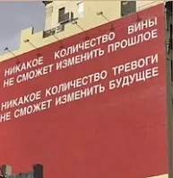 Тревога и вина